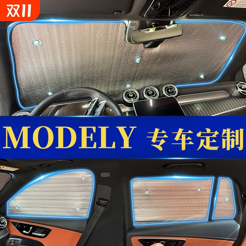 ModelY专用防晒隔热遮阳挡窗帘