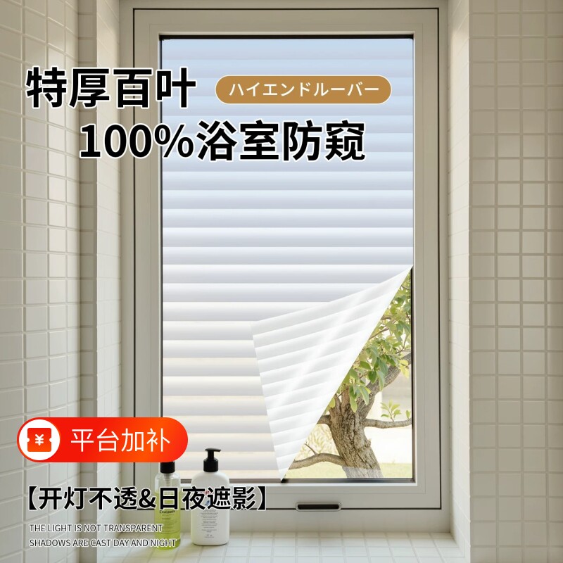 卫生间窗户防窥膜百叶窗贴纸玻璃贴膜磨砂防走光隐私膜透光不透人