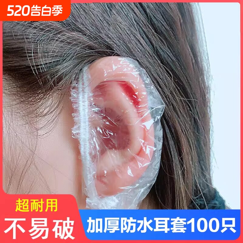 500只一次性防水耳罩耳套洗澡染发美发洗发护防耳洞进水染头发