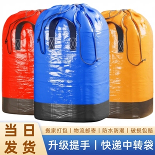 快递中转袋大容量物流搬家打包袋神器加厚防水抽绳收纳行李袋耐磨