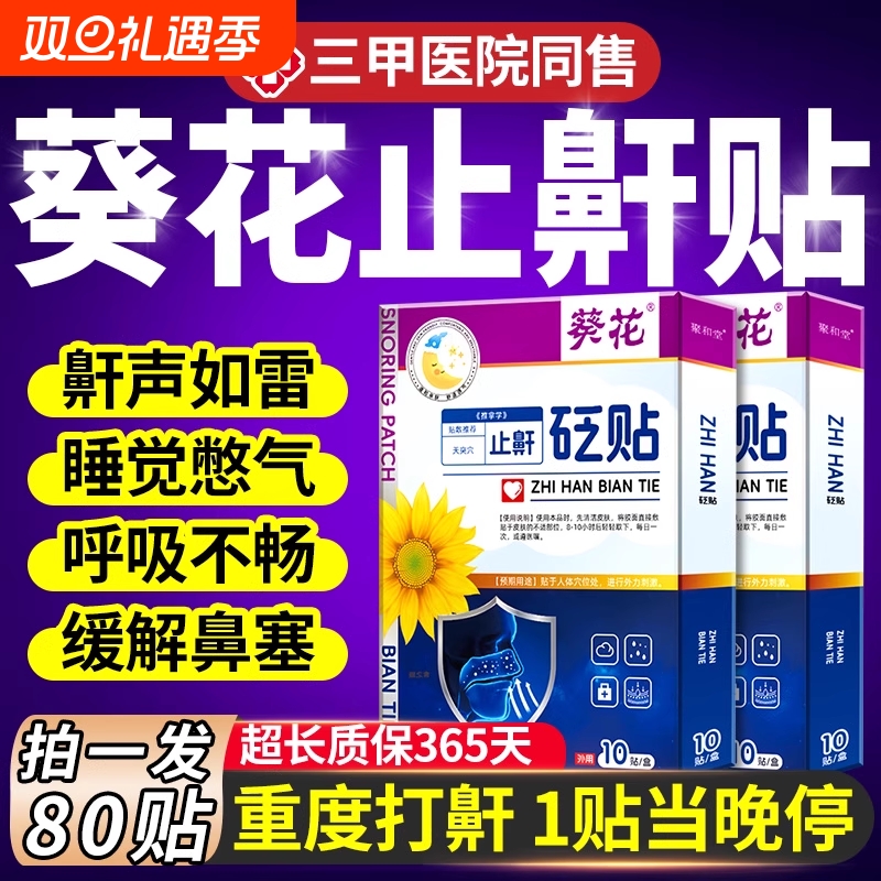 防打呼噜止鼾贴神器治根的专药专用治打鼾防止消矫正器男正品呼吸