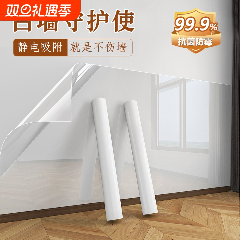 墙面静电保护膜乳胶漆透明墙贴纸自粘不伤墙防脏白墙壁纸防水贴膜