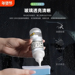 汽车玻璃抛光剂重度油膜清洁剂油膜膏去除油污渍白雾抛光液光亮液