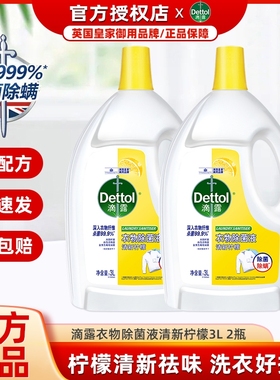 多用途消毒液3L大瓶衣物除菌液柠檬香家用衣物内衣杀菌除螨dl