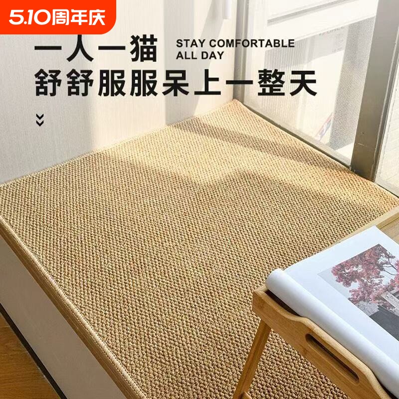 新款仿剑麻地毯窗台垫子客厅毯阳台榻榻米地垫床边猫抓飘窗垫卧室