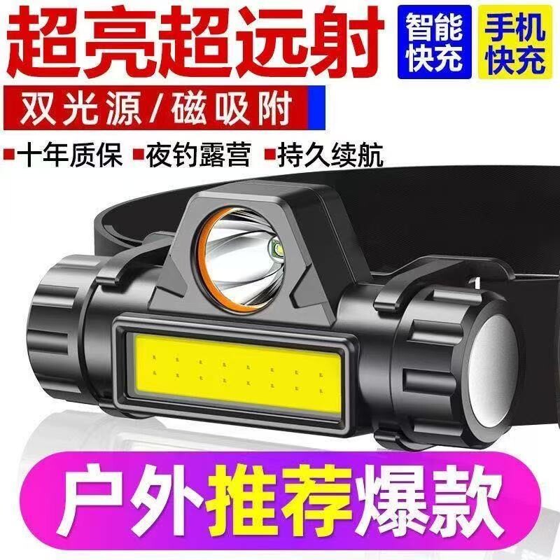 公牛适用头灯led充电感应头戴式手电户外夜钓露营超亮远射长续航