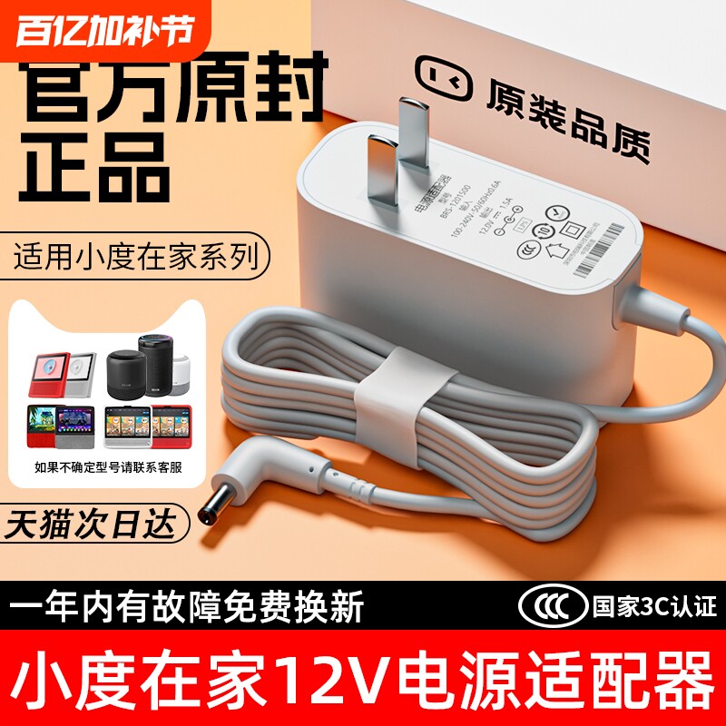 适用小度在家原装充电线电源适配器小度在家1c/8x/1s充电器适用于小度智能音箱5v/2A通用电源线家用电压供电