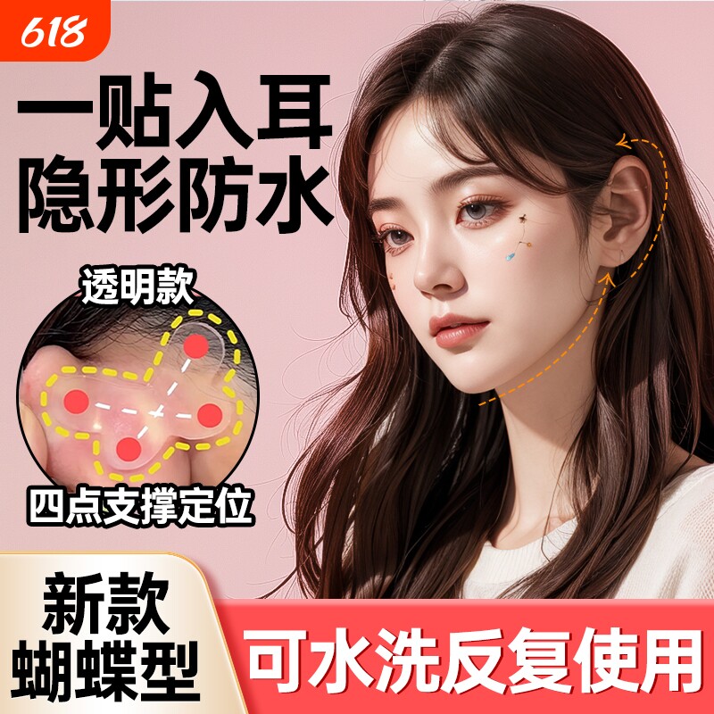 蝴蝶型精灵耳贴新款拍照大脸显小上镜强支撑隐形不痛可重复用