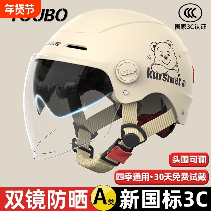 新国标3C认证电动摩托车头盔男士夏季防晒电瓶车女四季通用安全帽