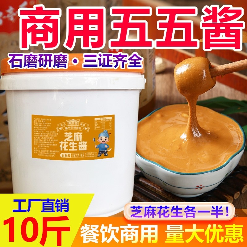 五五酱10斤芝麻酱花生酱二八酱商用大桶装火锅蘸料热干面凉皮专用