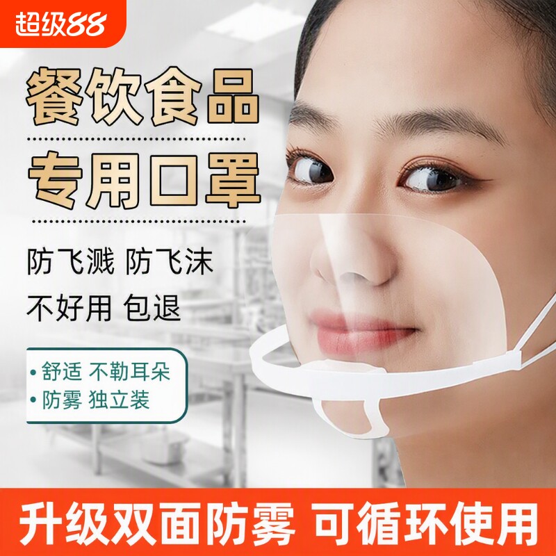 餐饮口罩专用透明一次性食品塑料防飞沫厨师面罩防雾防尘防油防护图片