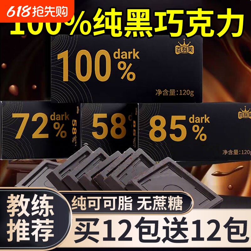 央黑巧克力无蔗糖高端零食纯可可脂官方旗舰店解馋热量代谢含量