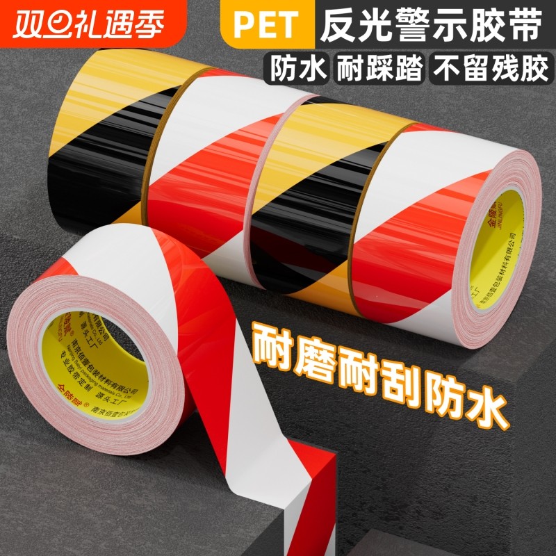 金陵赋反光警示胶带耐磨反光高粘