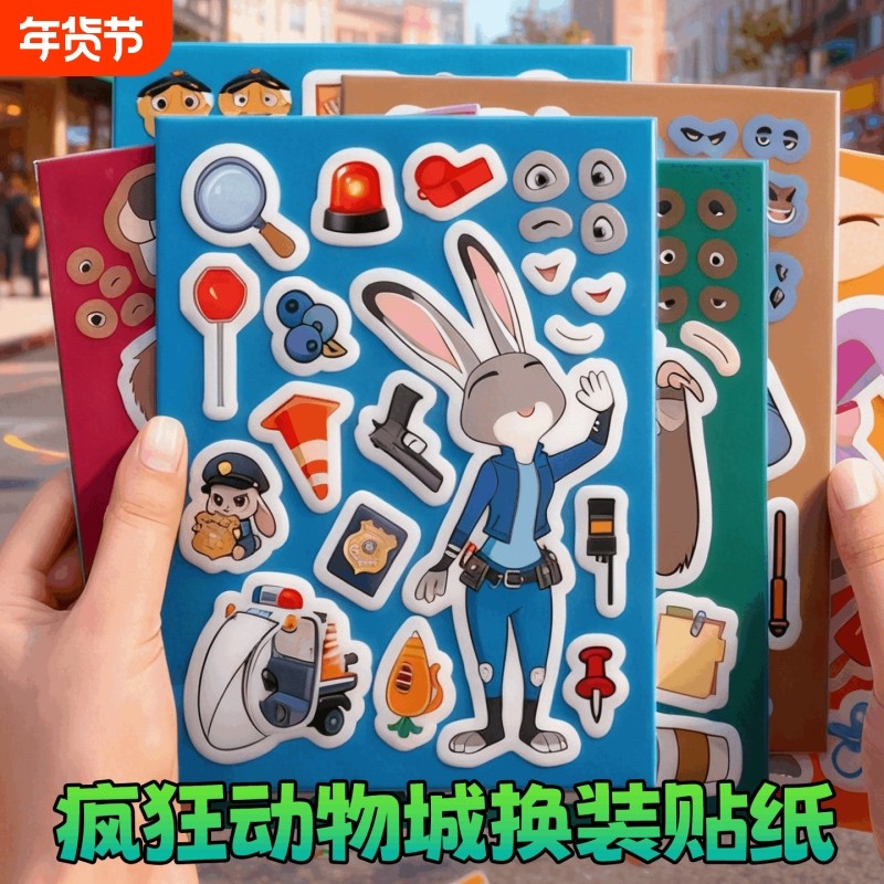 疯狂动物城贴纸尼克狐尼克朱迪换装贴画手工益智玩具装饰小图案卡通贴纸手账素材防水粘贴画女孩儿童生日礼物,文具电教/文化用品/商务用品,贴纸/立体贴纸,淘宝优惠券,粉丝福利购,淘宝优惠卷