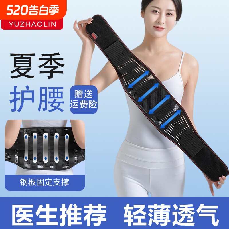 俞兆林夏季专用钢板护腰带男女士腰部支撑腰间盘腰椎防护薄款腰托