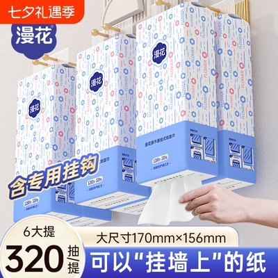 漫花悬挂式抽纸巾1280张大包家用