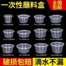 一次性酱料杯蘸料盒外卖打包分装 盒商用酱料盒密封防漏小调料盒