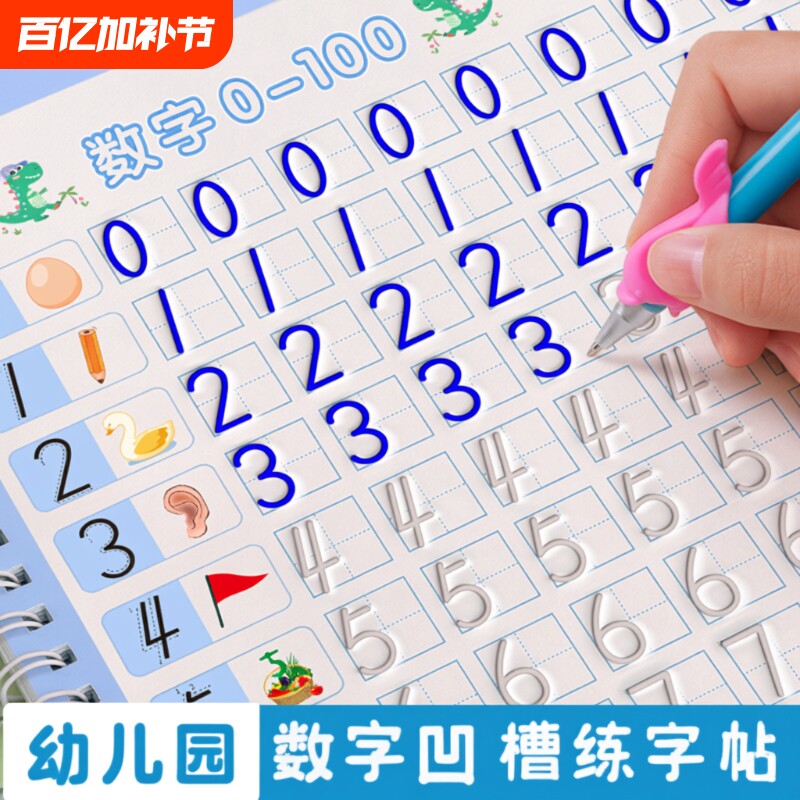 儿童字帖数字练字帖练字本幼儿园练字专用幼小衔接凹槽汉字笔画笔顺写字帖控笔训练学前班初学者入门描红偏旁部首拼音练习每日一练