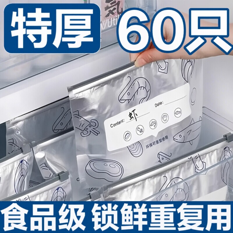 铝箔密封保鲜袋抗菌食品级铝钛箔冰箱自封袋冷冻冷藏收纳袋锁鲜