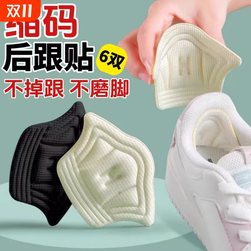 防掉跟鞋跟贴半码垫|千人回购