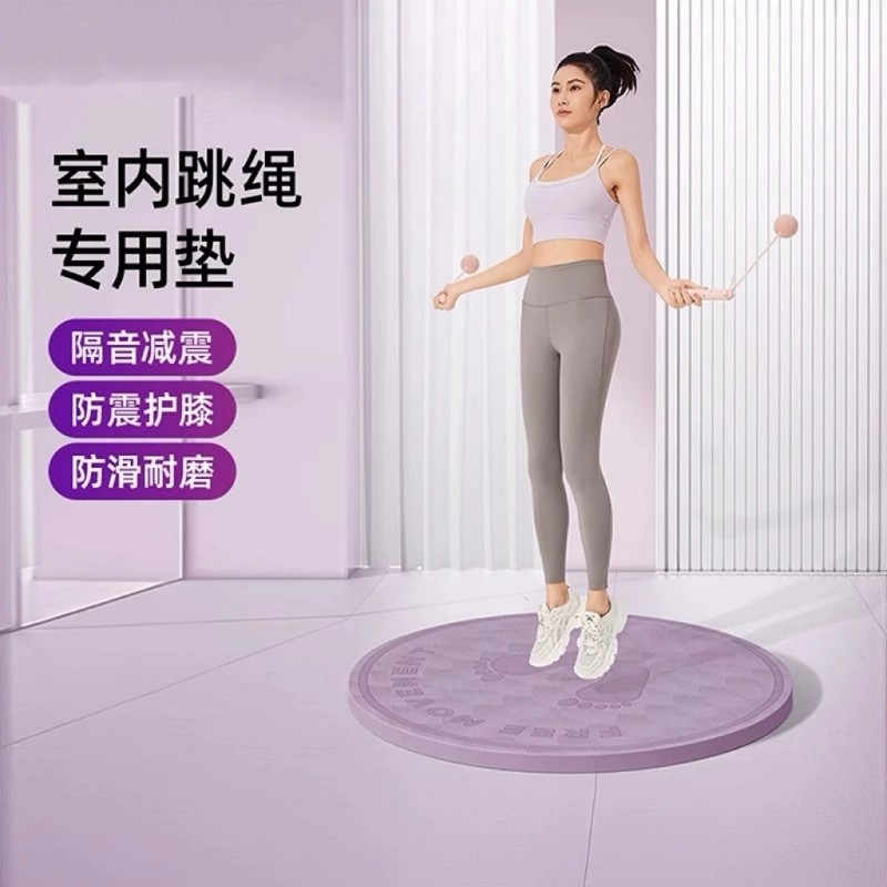 TPE跳绳垫隔音瑜伽垫室内加厚减震防滑家用地垫女士健身垫圆型