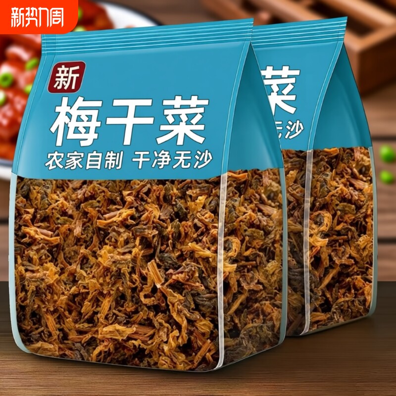 正宗浙江绍兴梅干菜干货特级农家自制2斤干菜霉菜批发扣肉无沙