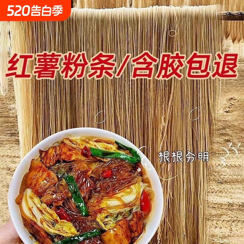 红薯粉条农家手工地道正地瓜红苕细粉酸辣粉粗粉批发粉条粉丝火锅