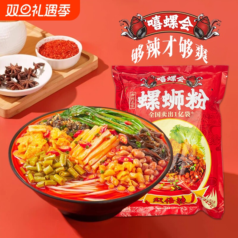 嘻螺会螺蛳粉双倍辣315g*10袋广西柳州夜宵米粉正宗酸辣超辣米