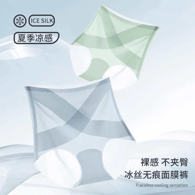 X冰绷带冰丝提臀高腰内裤女无痕薄款塑形裸感裤蜜桃低腰超薄面膜