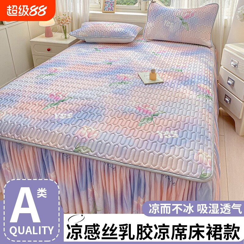 A冰丝凉席乳胶2026新款床裙款夏季凉感家用床笠软席三件套可折叠