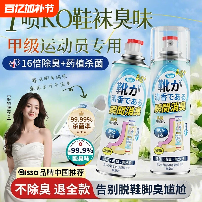鞋子除臭剂喷雾球鞋鞋袜运动鞋防臭鞋柜去除异味除菌杀菌消毒神器