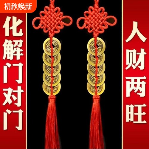 五帝钱挂件真品铜钱串化解入户门纯铜吉祥结五古币摆件大门对门