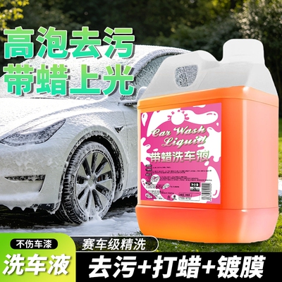 2000ML大桶浓缩去污洗车液黑白车通用清洗上蜡去油污洗车神器2L
