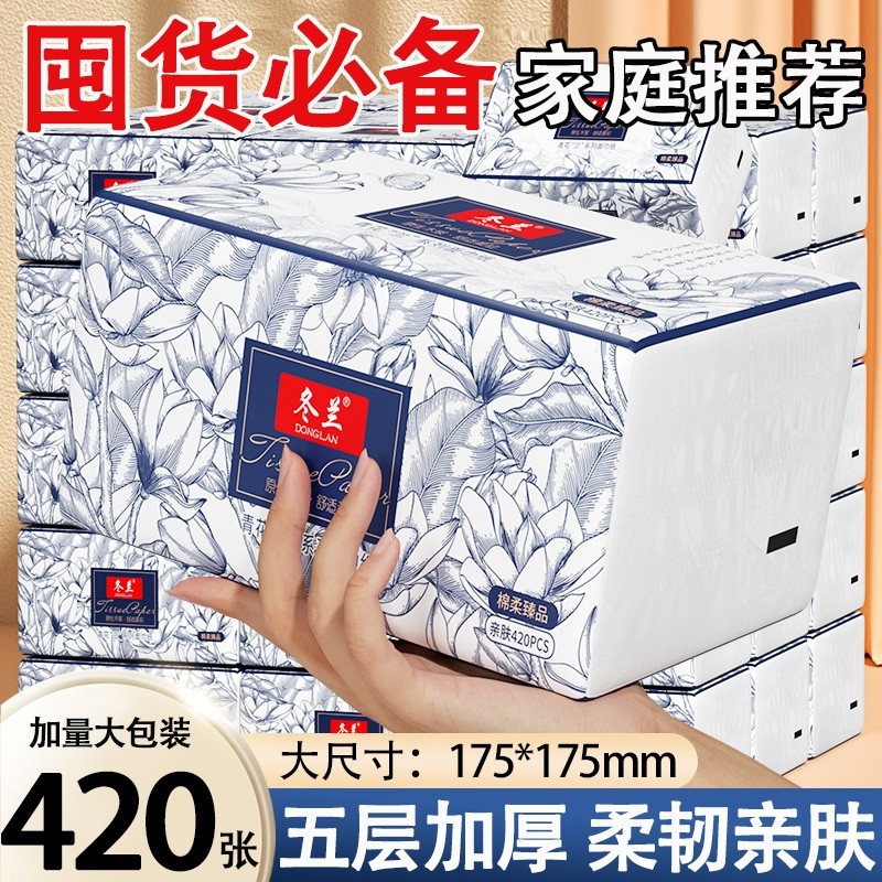 420张抽纸卫生纸大包加大尺寸家用实惠装整箱餐巾纸面巾纸擦手用