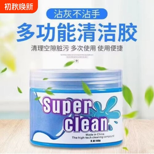 汽车内饰缝隙清洁软胶泥