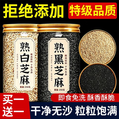 熟黑芝麻250g五谷杂粮