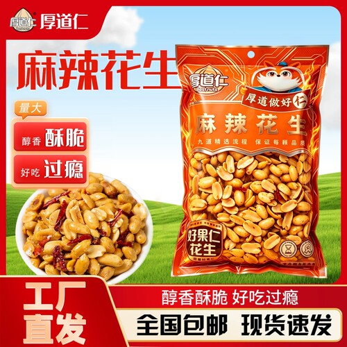 麻辣花生五香花生米香酥脆不带壳