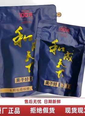 和成天下高端槟榔100裸包口味王原装正品更耐嚼湖南特产批发网红