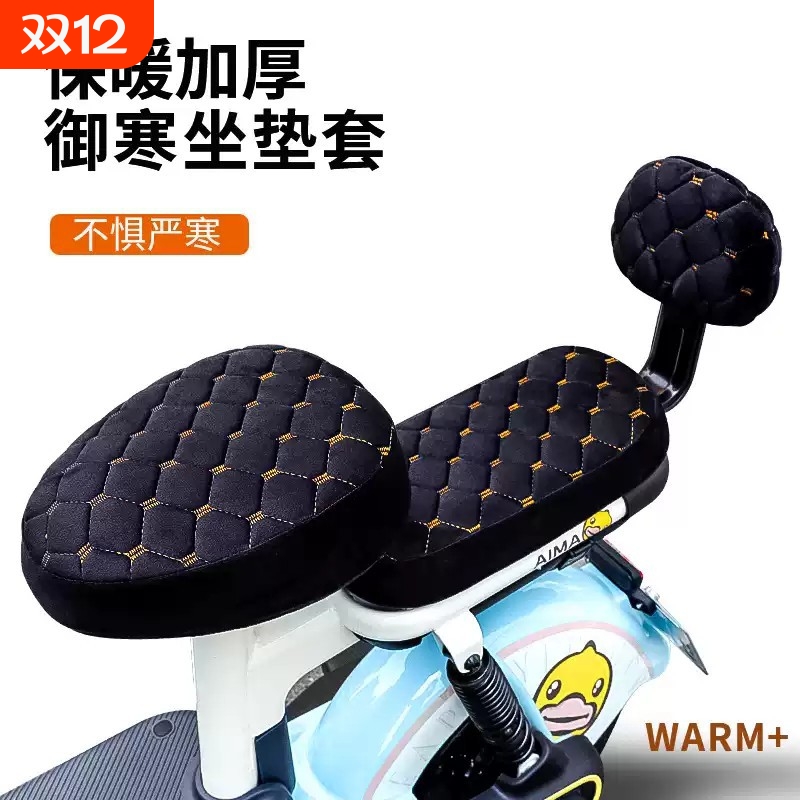 电动车座套冬季防寒保暖加绒加厚电瓶车坐垫套雅第爱吗通用坐垫罩