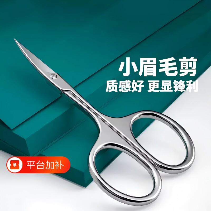 修眉剪刀小眉毛剪刀美容剪鼻毛修剪器尖头假睫毛女士化妆专用