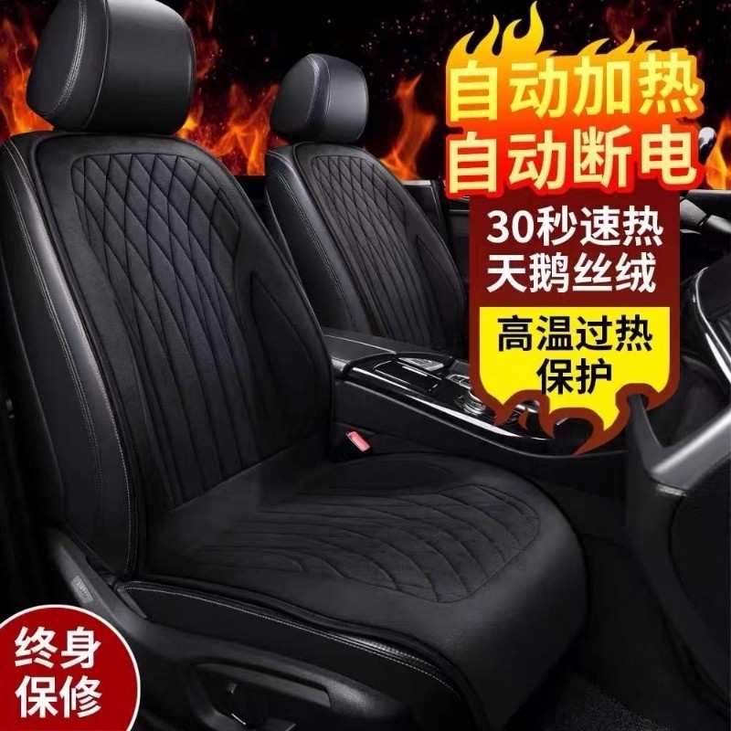 石墨烯汽车加热坐垫冬季单座椅车载电加热改装毛绒座垫12V24V优