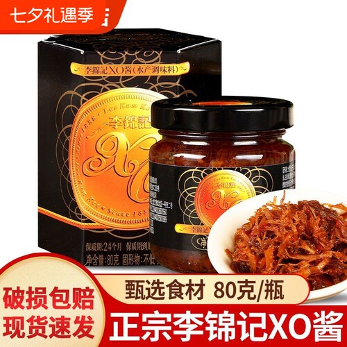 李锦记XO酱80g/220g家用厨房调味干贝瑶柱酱海鲜酱柱候酱拌饭拌面