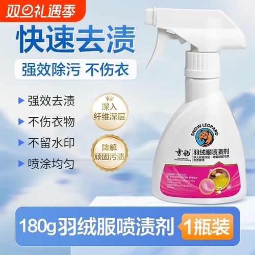 雪豹羽绒服喷渍净免水洗
