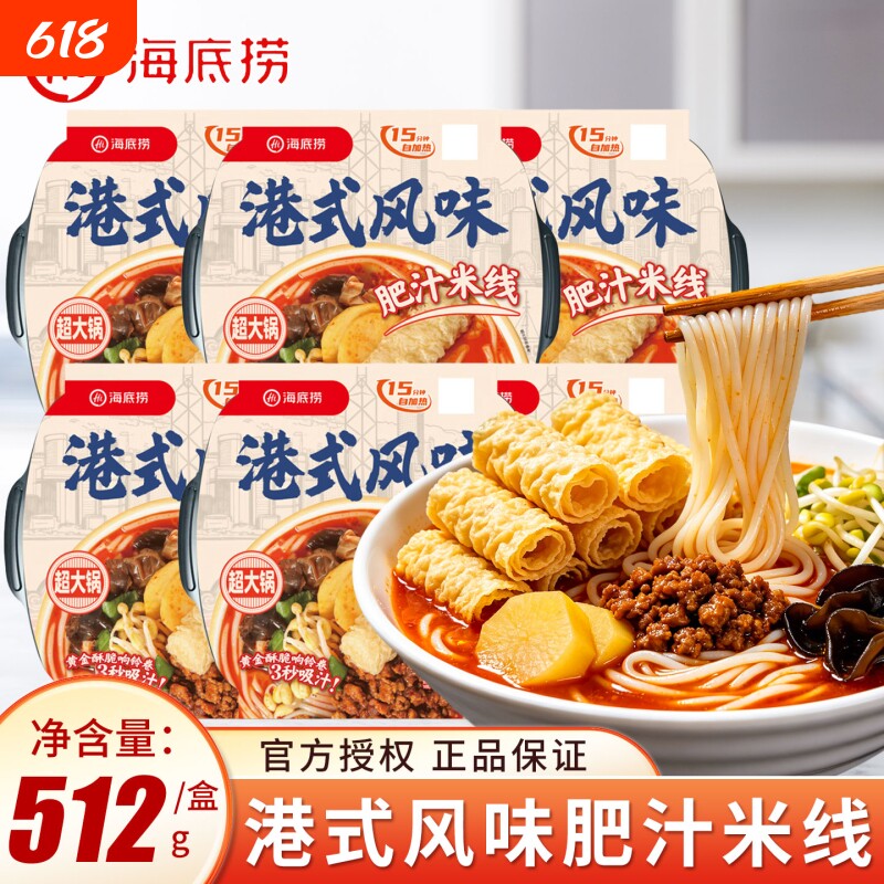 【临期处理】海底捞港式风味肥汁米线宿舍懒人方便面大锅米线夜宵