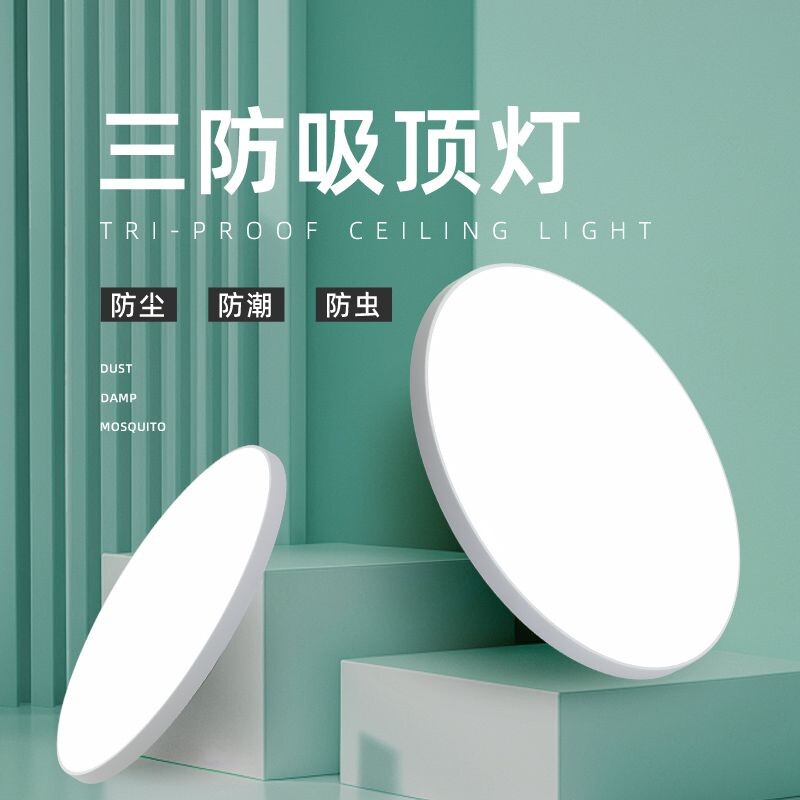 超薄led卧室灯现代防水三防吸顶灯圆形卫生间阳台过道走廊灯客厅
