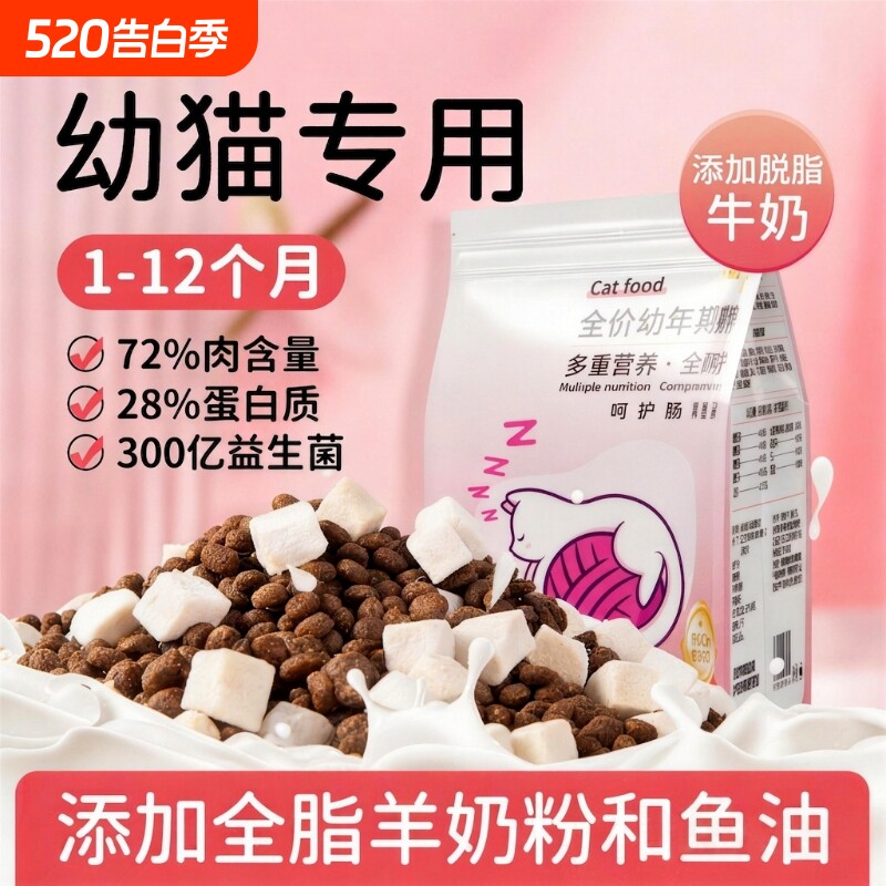 幼猫冻干猫粮1到12月专用添加主食冻干营养离乳期全价成幼猫咪