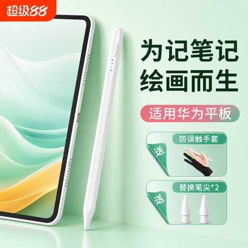 适用华为平板手写笔电容笔matepad11.5s触控笔mpencil三代matepadpro11触屏笔air二代荣耀V8平替笔m6写字绘画