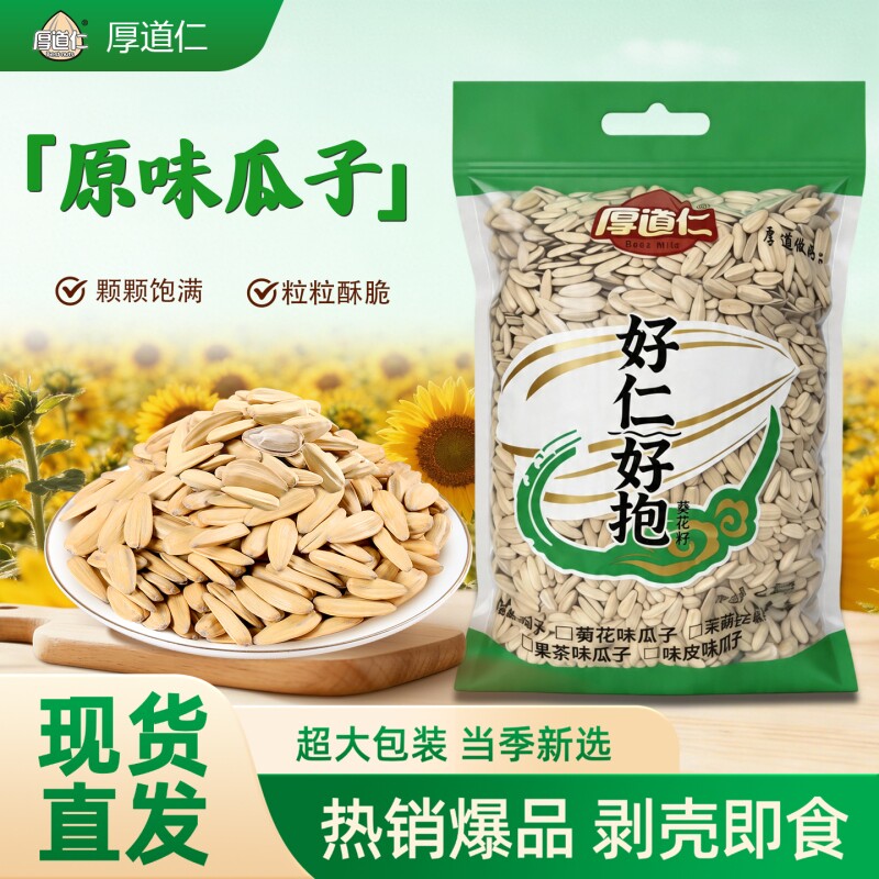 厚道仁5斤五香焦糖原味干炒瓜子炒货葵花籽瓜子香味【工厂批发】