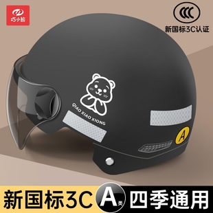 3c认证电动车头盔男女士夏季 通用夏天透气安全帽国标 防晒半盔四季