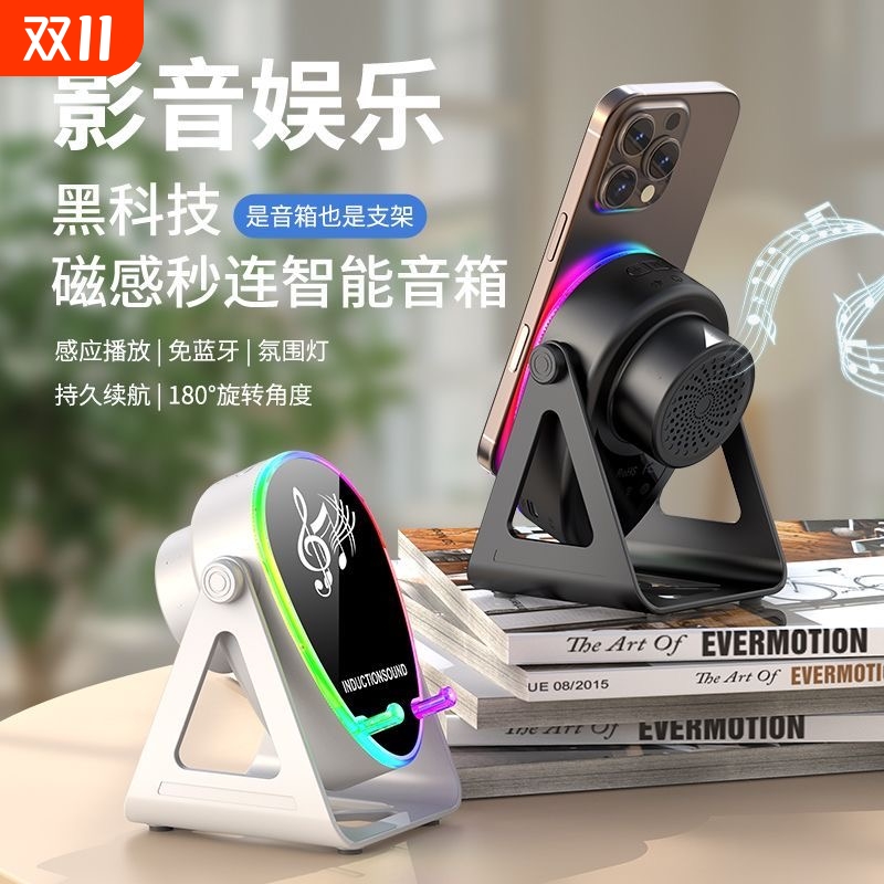 2025新款多功能旋转手机支架感应蓝牙手机无线充电蓝牙音箱立体环绕音一体便携扩音蓝牙音箱振膜扩音器